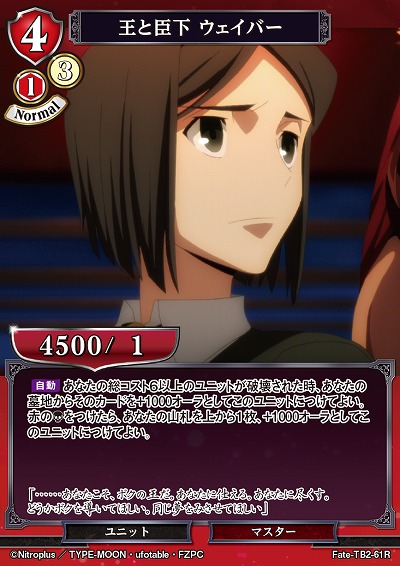 王と臣下 ウェイバー 【FATE/TB2/61R】